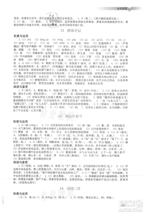 广州出版社2021阳光学业评价九年级上册语文人教版参考答案