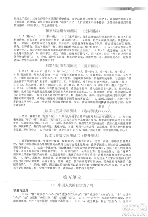 广州出版社2021阳光学业评价九年级上册语文人教版参考答案