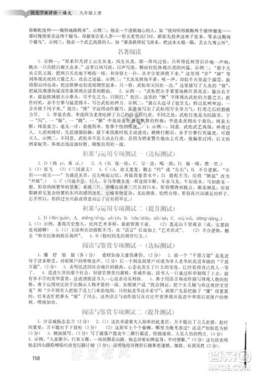 广州出版社2021阳光学业评价九年级上册语文人教版参考答案