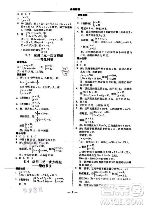 广东经济出版社2021学考精练八年级上册数学北师大版答案 广东经济出版社2021学考精练八年级上册数学北师大版答案