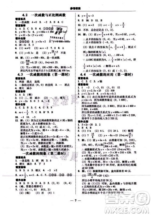 广东经济出版社2021学考精练八年级上册数学北师大版答案 广东经济出版社2021学考精练八年级上册数学北师大版答案