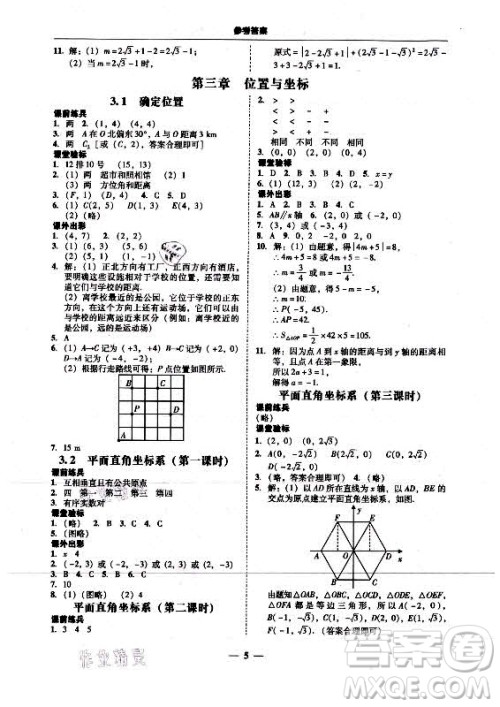 广东经济出版社2021学考精练八年级上册数学北师大版答案 广东经济出版社2021学考精练八年级上册数学北师大版答案