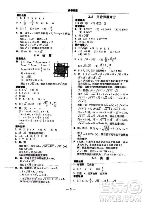 广东经济出版社2021学考精练八年级上册数学北师大版答案 广东经济出版社2021学考精练八年级上册数学北师大版答案