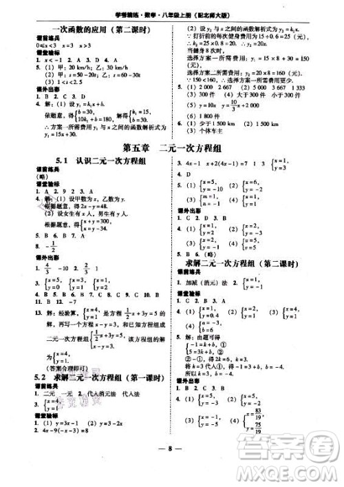 广东经济出版社2021学考精练八年级上册数学北师大版答案 广东经济出版社2021学考精练八年级上册数学北师大版答案