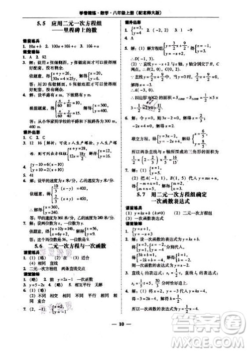 广东经济出版社2021学考精练八年级上册数学北师大版答案 广东经济出版社2021学考精练八年级上册数学北师大版答案