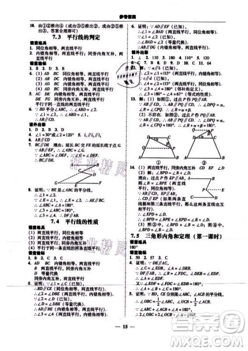 广东经济出版社2021学考精练八年级上册数学北师大版答案 广东经济出版社2021学考精练八年级上册数学北师大版答案
