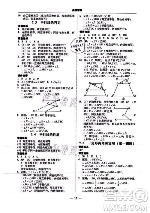 广东经济出版社2021学考精练八年级上册数学北师大版答案