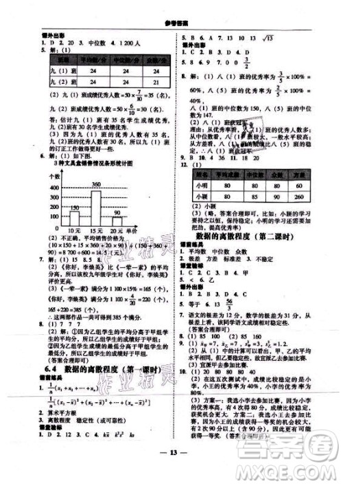 广东经济出版社2021学考精练八年级上册数学北师大版答案 广东经济出版社2021学考精练八年级上册数学北师大版答案