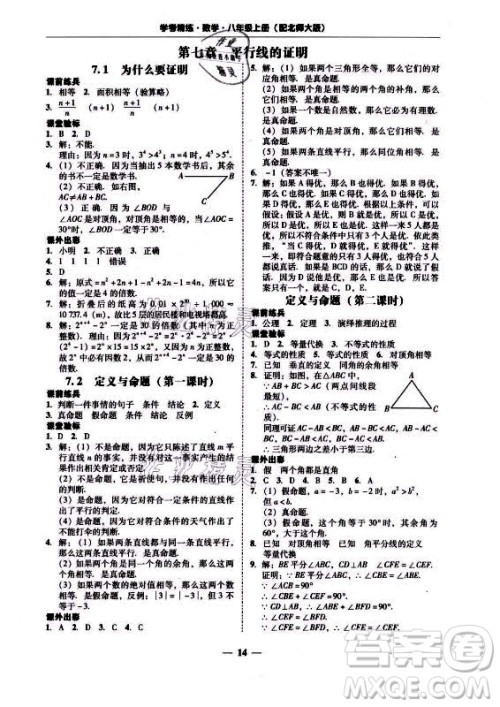 广东经济出版社2021学考精练八年级上册数学北师大版答案 广东经济出版社2021学考精练八年级上册数学北师大版答案