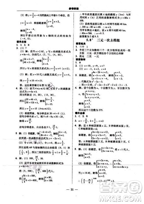 广东经济出版社2021学考精练八年级上册数学北师大版答案