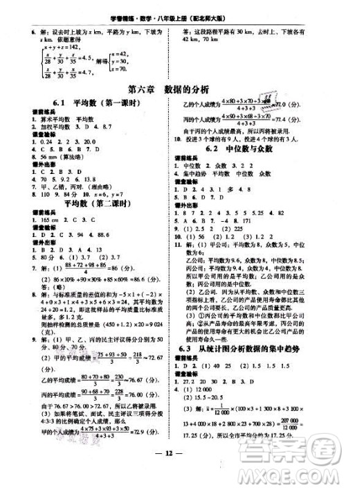 广东经济出版社2021学考精练八年级上册数学北师大版答案 广东经济出版社2021学考精练八年级上册数学北师大版答案