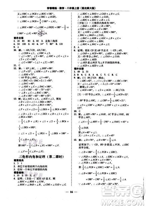 广东经济出版社2021学考精练八年级上册数学北师大版答案 广东经济出版社2021学考精练八年级上册数学北师大版答案