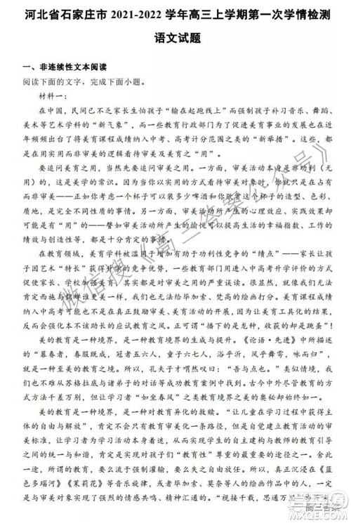 石家庄2021-2022学年高三上学期第一次学情检测语文试题及答案 石家庄2021-2022学年高三上学期第一次学情检测语文试题及答案