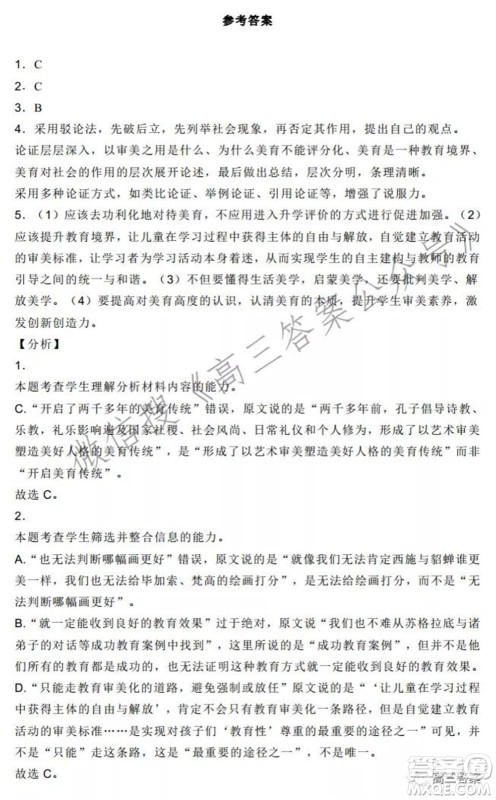 石家庄2021-2022学年高三上学期第一次学情检测语文试题及答案 石家庄2021-2022学年高三上学期第一次学情检测语文试题及答案