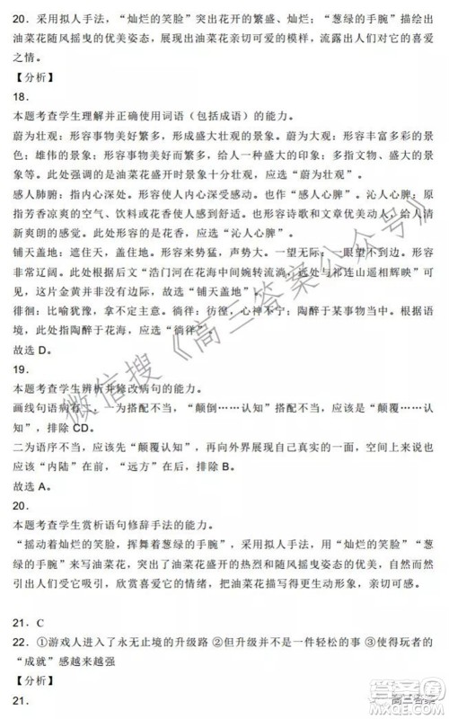 石家庄2021-2022学年高三上学期第一次学情检测语文试题及答案 石家庄2021-2022学年高三上学期第一次学情检测语文试题及答案