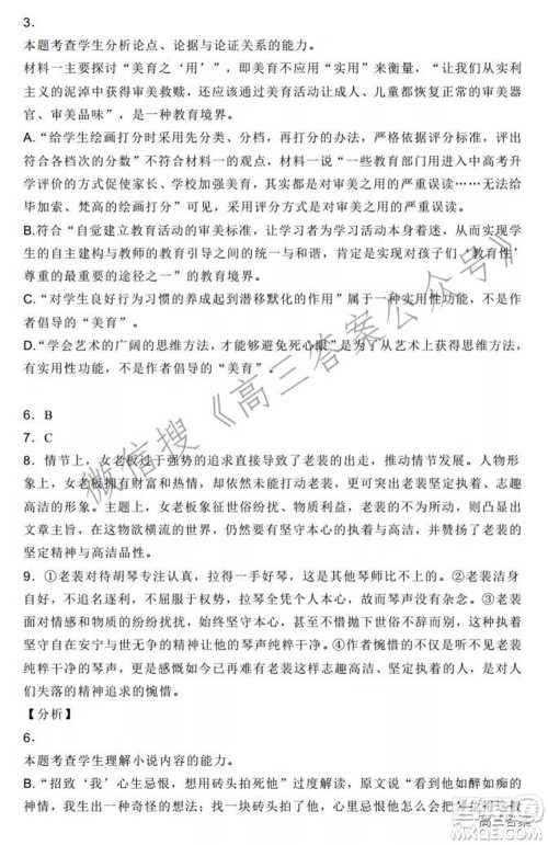 石家庄2021-2022学年高三上学期第一次学情检测语文试题及答案 石家庄2021-2022学年高三上学期第一次学情检测语文试题及答案