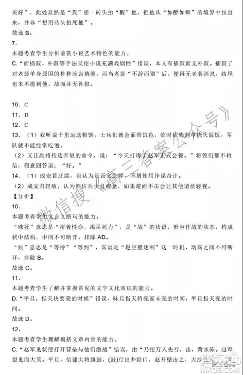 石家庄2021-2022学年高三上学期第一次学情检测语文试题及答案 石家庄2021-2022学年高三上学期第一次学情检测语文试题及答案