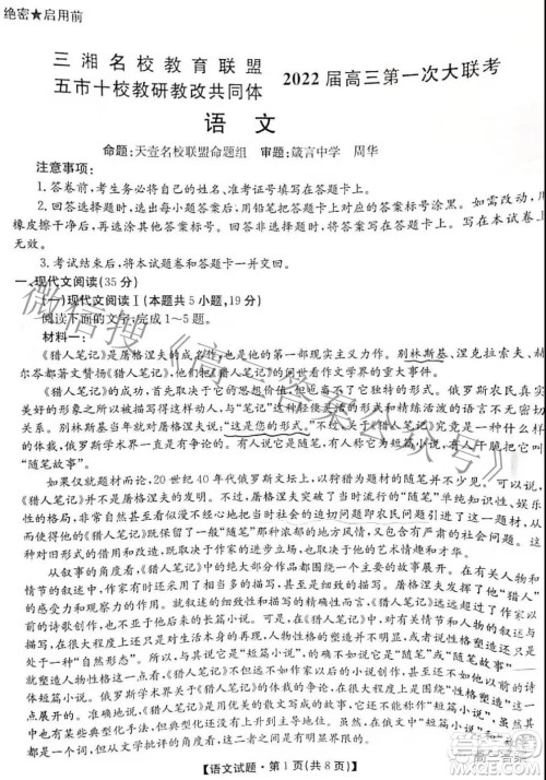 五市十校教研教改共同体2022届高三第一次大联考语文试题及答案 五市十校教研教改共同体2022届高三第一次大联考语文试题及答案