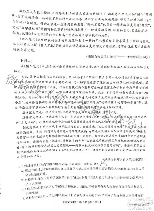 五市十校教研教改共同体2022届高三第一次大联考语文试题及答案 五市十校教研教改共同体2022届高三第一次大联考语文试题及答案