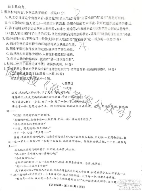 五市十校教研教改共同体2022届高三第一次大联考语文试题及答案 五市十校教研教改共同体2022届高三第一次大联考语文试题及答案