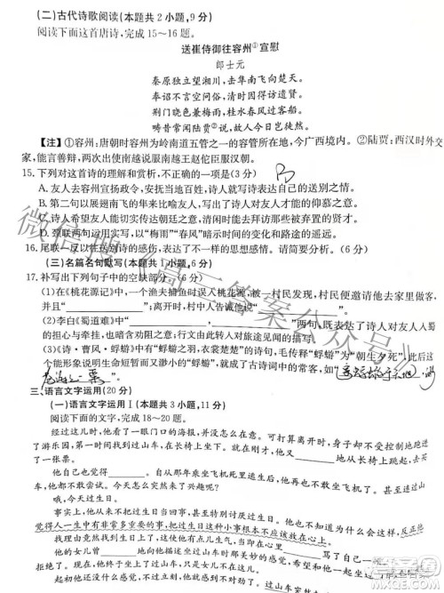 五市十校教研教改共同体2022届高三第一次大联考语文试题及答案 五市十校教研教改共同体2022届高三第一次大联考语文试题及答案