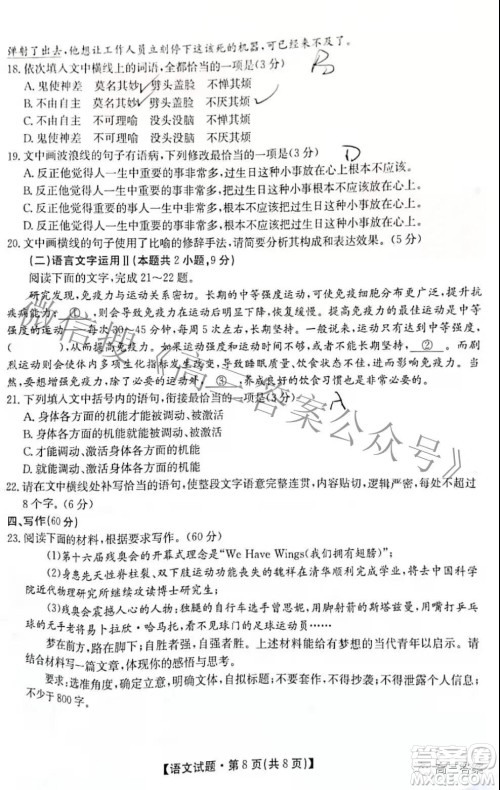 五市十校教研教改共同体2022届高三第一次大联考语文试题及答案 五市十校教研教改共同体2022届高三第一次大联考语文试题及答案