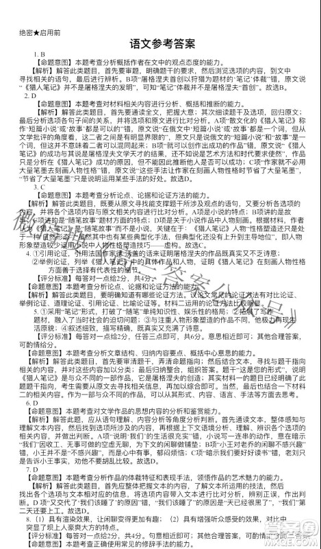 五市十校教研教改共同体2022届高三第一次大联考语文试题及答案 五市十校教研教改共同体2022届高三第一次大联考语文试题及答案