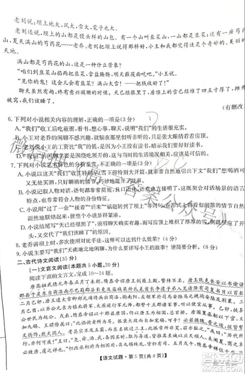五市十校教研教改共同体2022届高三第一次大联考语文试题及答案 五市十校教研教改共同体2022届高三第一次大联考语文试题及答案