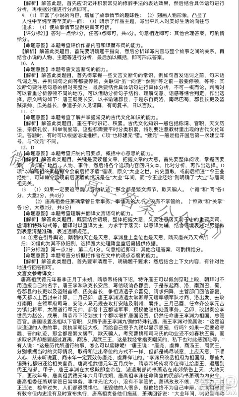 五市十校教研教改共同体2022届高三第一次大联考语文试题及答案 五市十校教研教改共同体2022届高三第一次大联考语文试题及答案