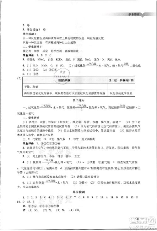 广州出版社2021阳光学业评价九年级上册化学人教版参考答案 广州出版社2021阳光学业评价九年级上册化学人教版参考答案