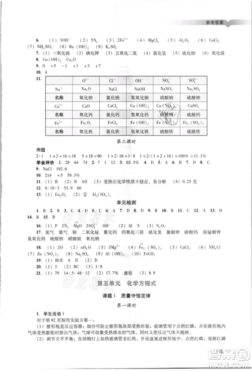 广州出版社2021阳光学业评价九年级上册化学人教版参考答案