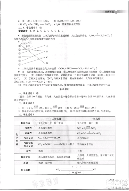 广州出版社2021阳光学业评价九年级上册化学人教版参考答案