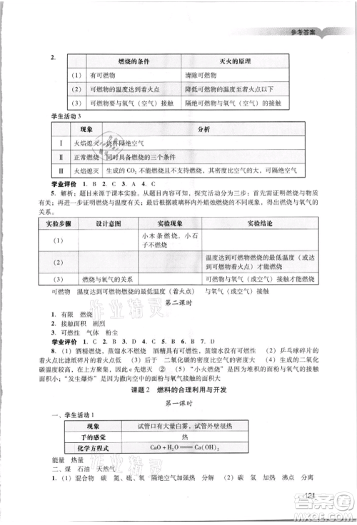 广州出版社2021阳光学业评价九年级上册化学人教版参考答案 广州出版社2021阳光学业评价九年级上册化学人教版参考答案