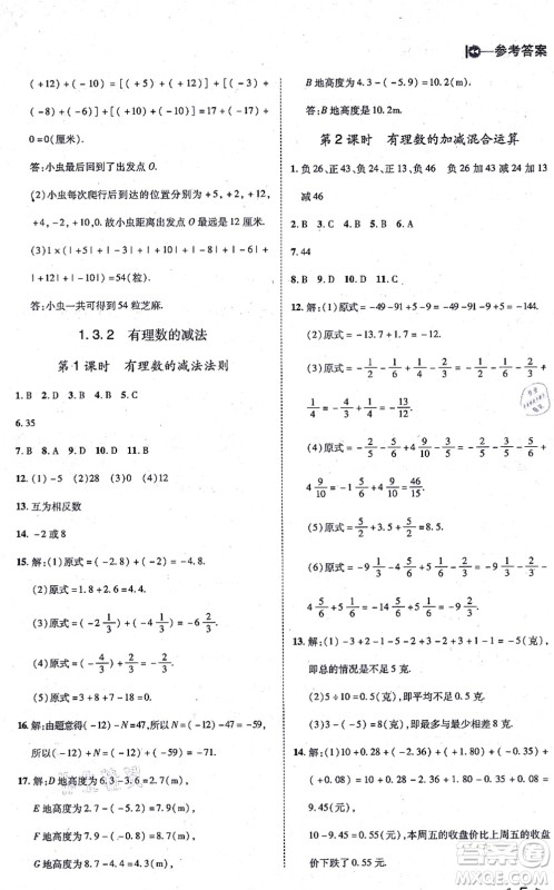 北方妇女儿童出版社2021胜券在握打好基础作业本七年级数学上册RJ人教版答案