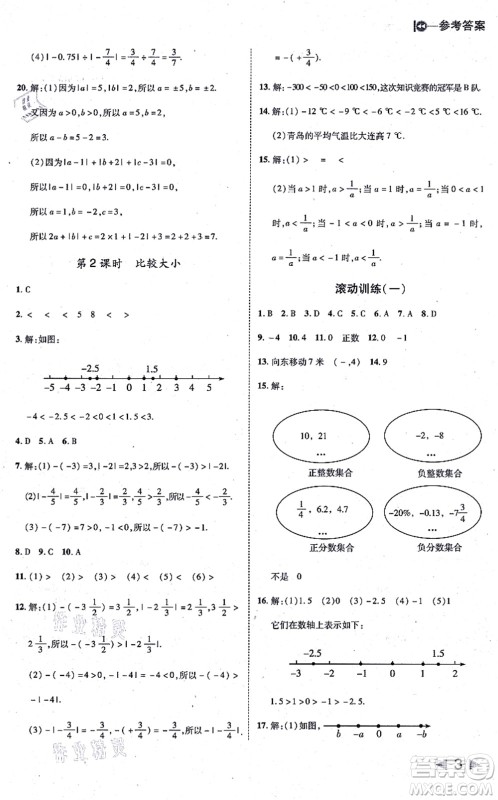 北方妇女儿童出版社2021胜券在握打好基础作业本七年级数学上册RJ人教版答案