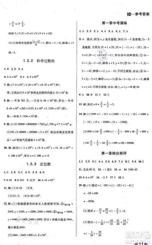 北方妇女儿童出版社2021胜券在握打好基础作业本七年级数学上册RJ人教版答案