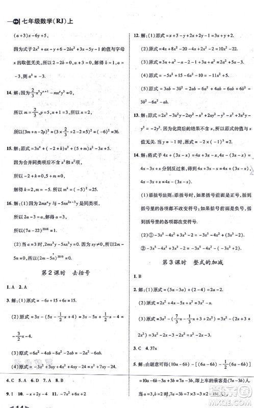 北方妇女儿童出版社2021胜券在握打好基础作业本七年级数学上册RJ人教版答案