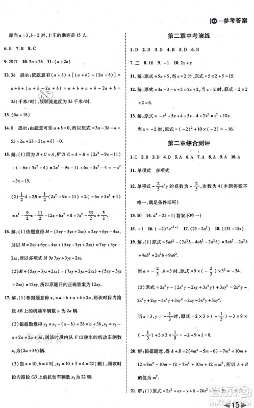 北方妇女儿童出版社2021胜券在握打好基础作业本七年级数学上册RJ人教版答案