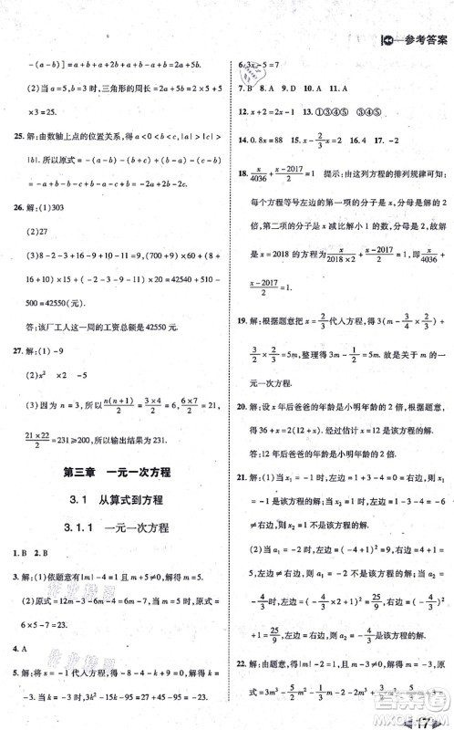 北方妇女儿童出版社2021胜券在握打好基础作业本七年级数学上册RJ人教版答案