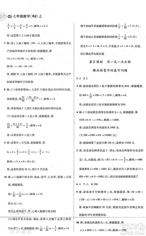 北方妇女儿童出版社2021胜券在握打好基础作业本七年级数学上册RJ人教版答案