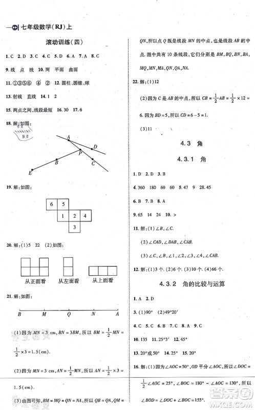 北方妇女儿童出版社2021胜券在握打好基础作业本七年级数学上册RJ人教版答案