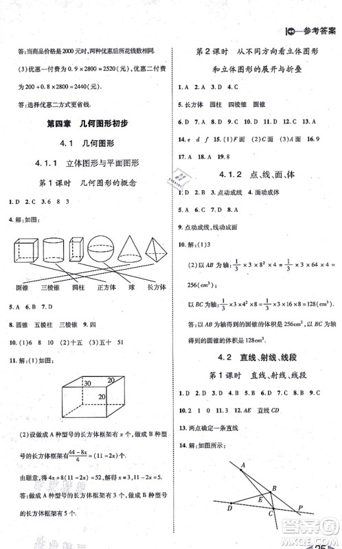 北方妇女儿童出版社2021胜券在握打好基础作业本七年级数学上册RJ人教版答案