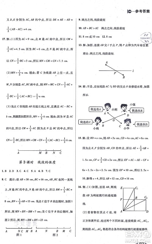 北方妇女儿童出版社2021胜券在握打好基础作业本七年级数学上册RJ人教版答案