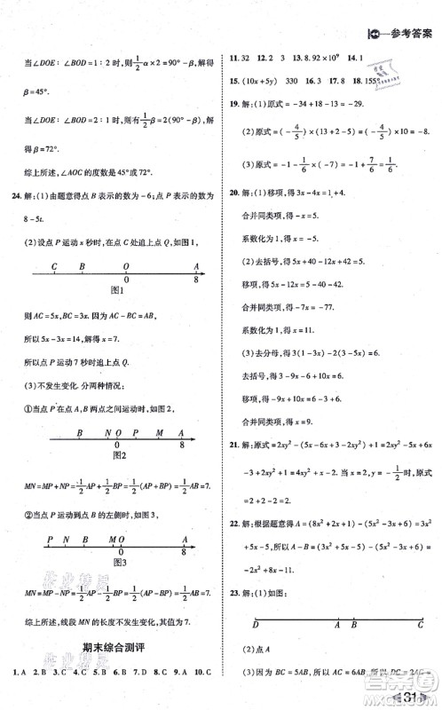 北方妇女儿童出版社2021胜券在握打好基础作业本七年级数学上册RJ人教版答案