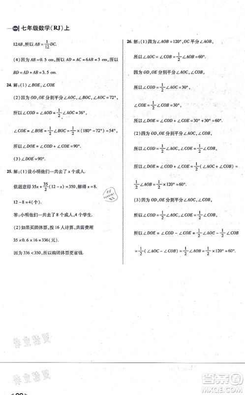 北方妇女儿童出版社2021胜券在握打好基础作业本七年级数学上册RJ人教版答案