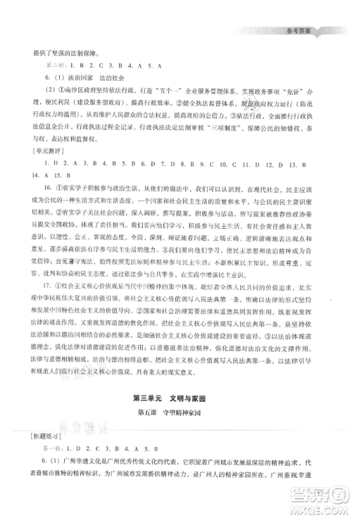 广州出版社2021阳光学业评价九年级上册道德与法治人教版参考答案