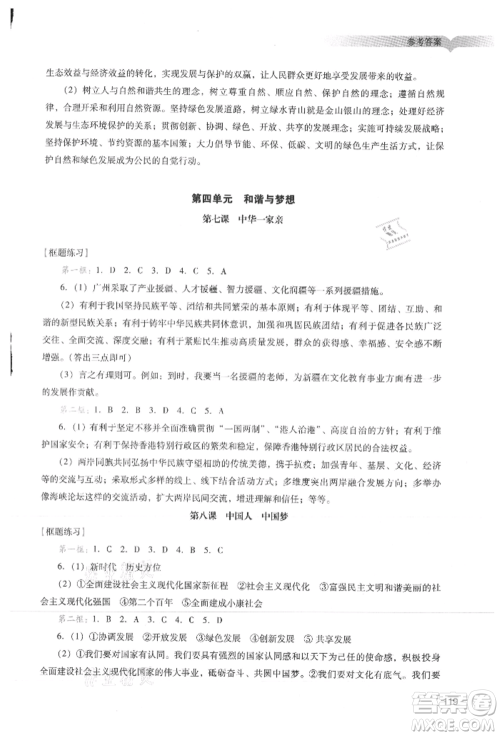 广州出版社2021阳光学业评价九年级上册道德与法治人教版参考答案 广州出版社2021阳光学业评价九年级上册道德与法治人教版参考答案