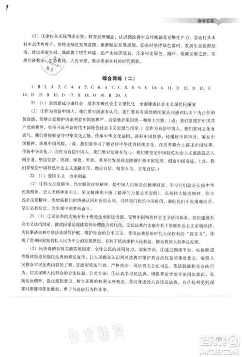 广州出版社2021阳光学业评价九年级上册道德与法治人教版参考答案
