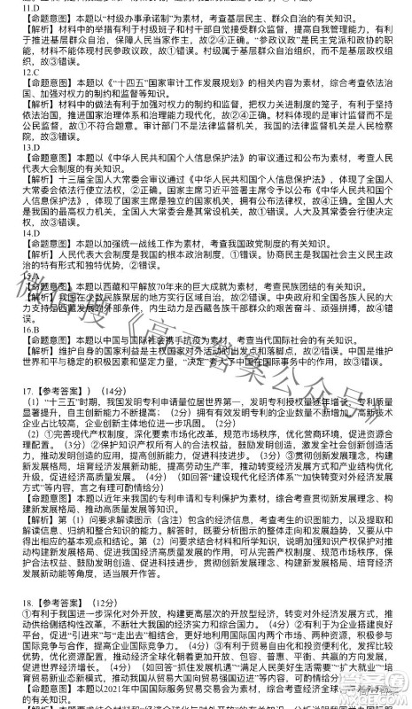 五市十校教研教改共同体2022届高三第一次大联考政治答案 五市十校教研教改共同体2022届高三第一次大联考政治答案