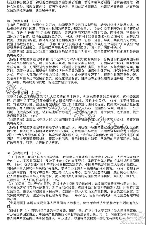 五市十校教研教改共同体2022届高三第一次大联考政治答案 五市十校教研教改共同体2022届高三第一次大联考政治答案